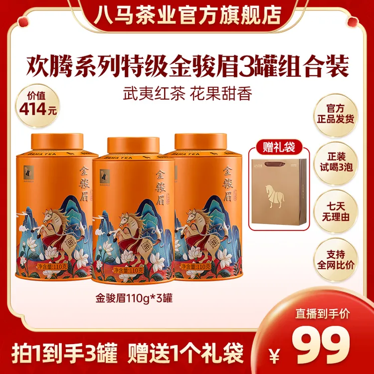 【花果蜜香红茶】八马茶业欢腾特级金骏眉武夷山原产罐装茶叶-视