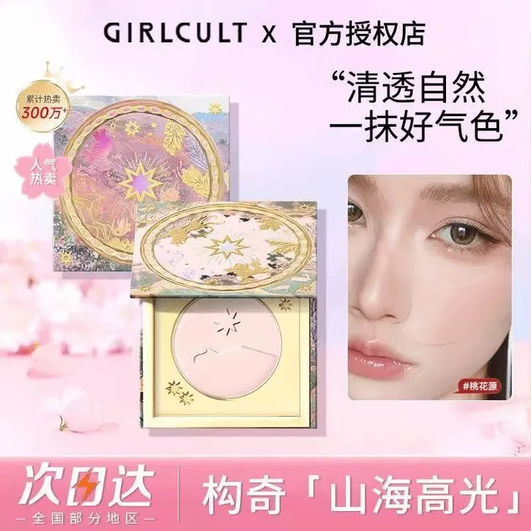 girlcult构奇山海高光桃花源月亮海哑光女脸部提亮腮红修容粉饼