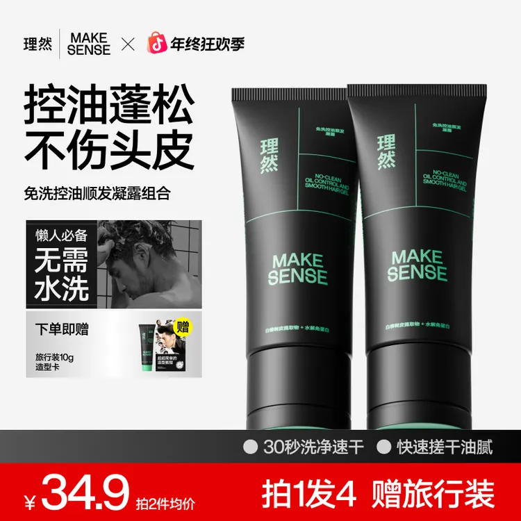 【现货直发】理然免洗洗发水控油顺发快速蓬松免洗洗发水懒人护发