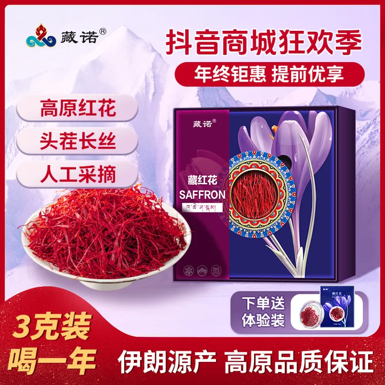 【伊朗进口3g礼盒装】藏红花SAFFRON伊朗进口正宗高品质高端3g