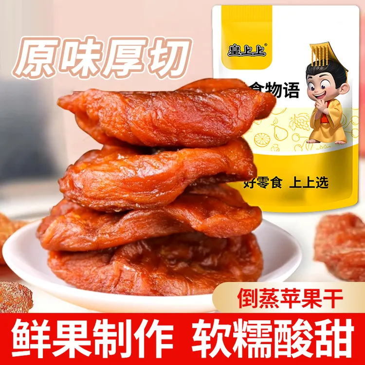  【发200g】苹果干蒸干原味不加糖软糯香甜