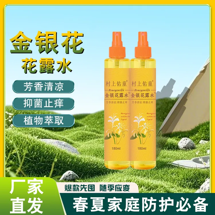 村上佑童[主播补贴 ]拍一发四金银花花露水180ml止痒驱蚊喷雾p