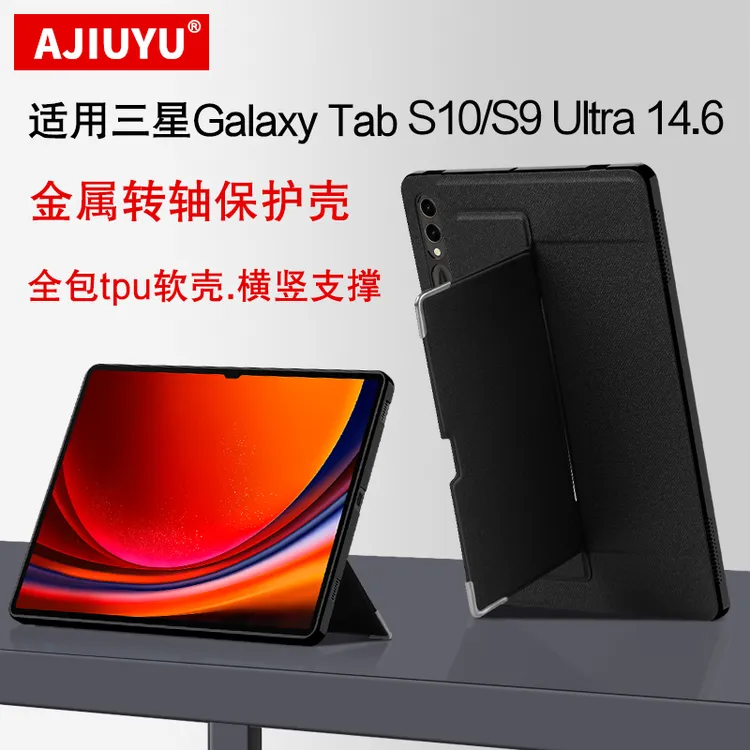 适用三星Tab S10 Ultra保护壳14.6寸s9ultra支架壳s10u平板壳X910