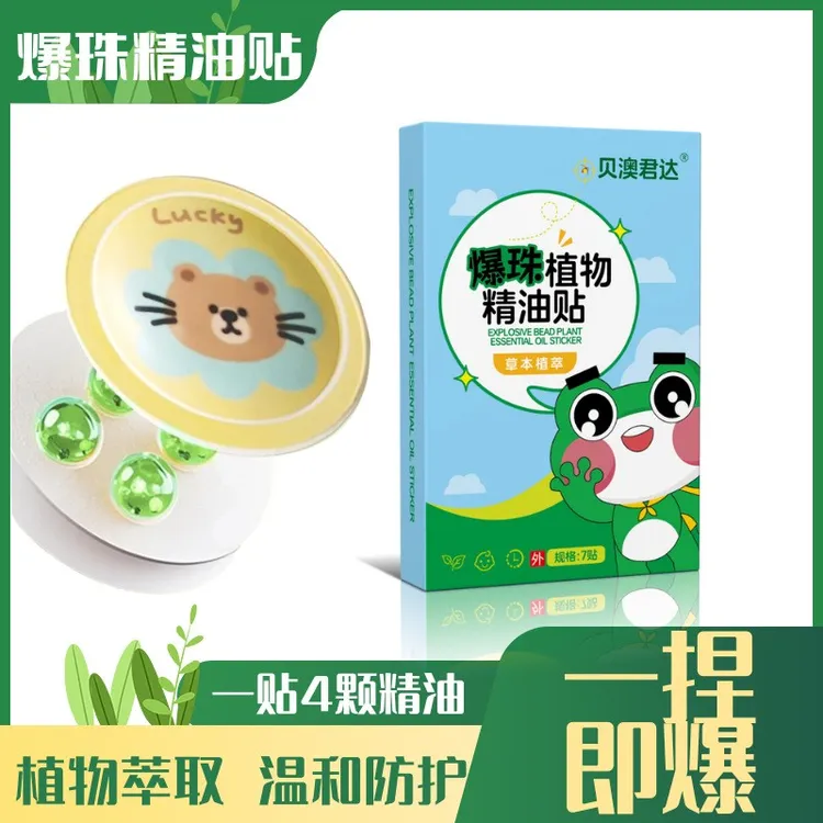 官方正品植物精油爆珠贴防蚊神器便携儿童宝宝户外防蚊安睡贴