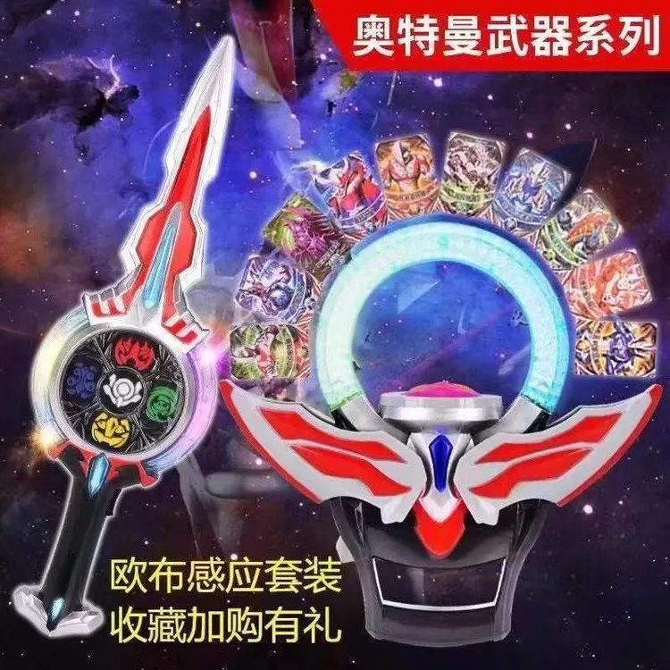 欧布感应圆环升华器玩具感应卡片联动欧布圣剑之环赛罗眼镜召唤器