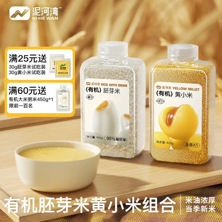 泥河湾A有机胚芽大米黄小米组合米糊米粥米饭新米新粮天然软糯婴