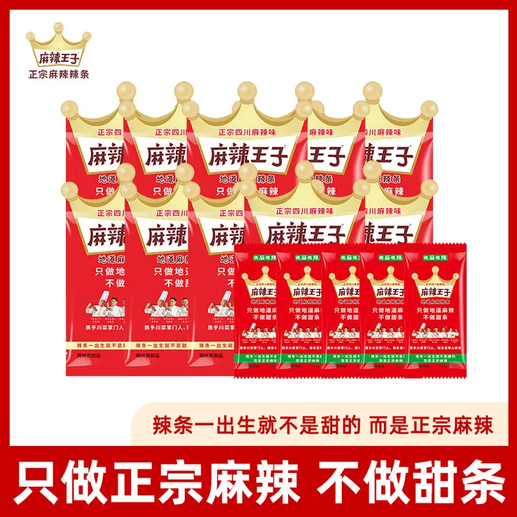 麻辣王子正宗麻辣辣条450g经典网红休闲追剧解馋小吃（可试吃2小包