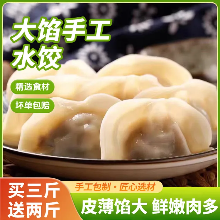 【买三袋送两袋=到手150个】牛羊肉馅猪肉大葱馅韭菜鸡蛋速冻饺子TY