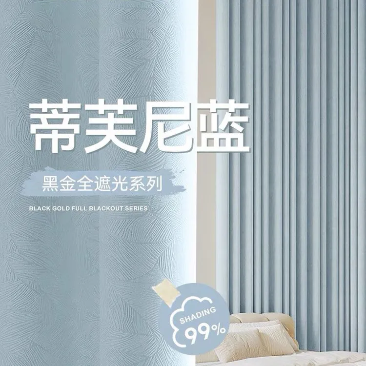 2025新款家用全遮光加厚打孔纯色窗帘卧室遮光隔热客厅阳台落地窗