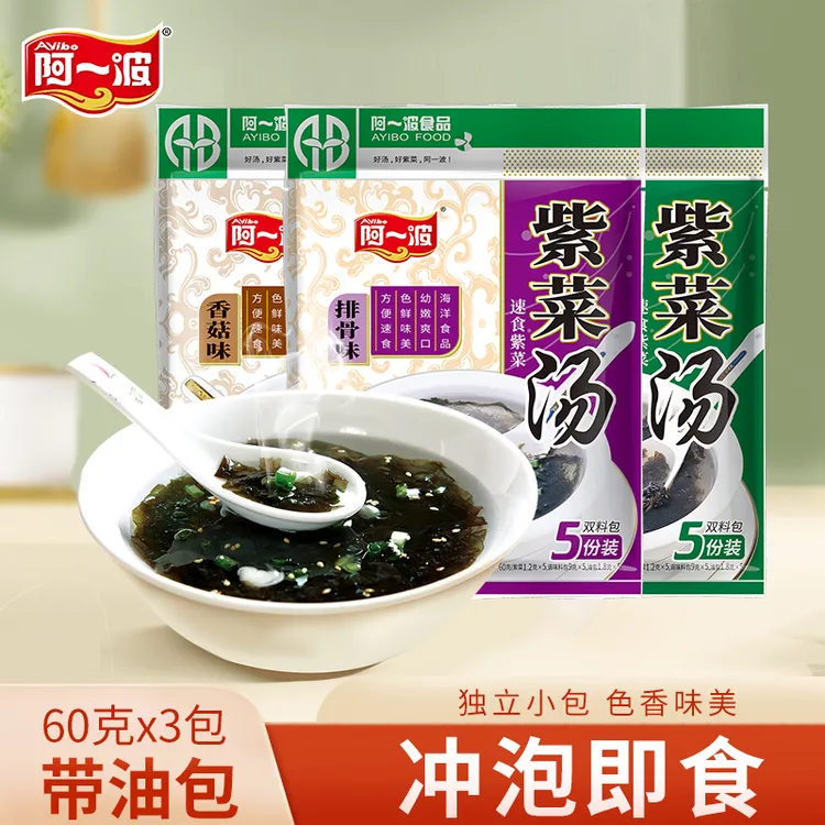 阿一波紫菜汤60克3包料包干货速食汤冲泡即食袋装 排骨海鲜香菇味