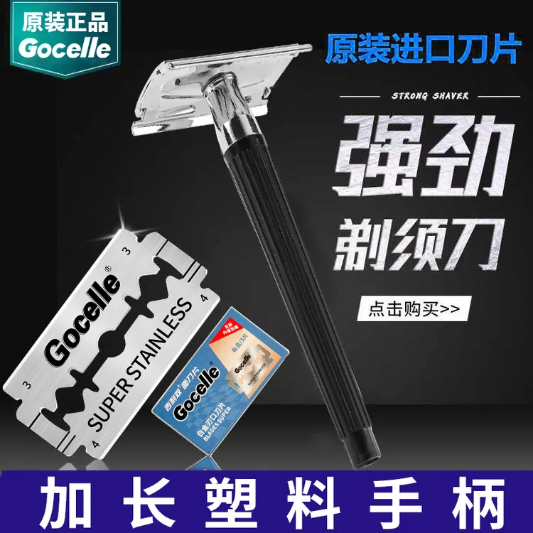 原装正品老式双面刀片剃须刀手动刮胡刀加长塑料刮胡子刀架刮脸刀