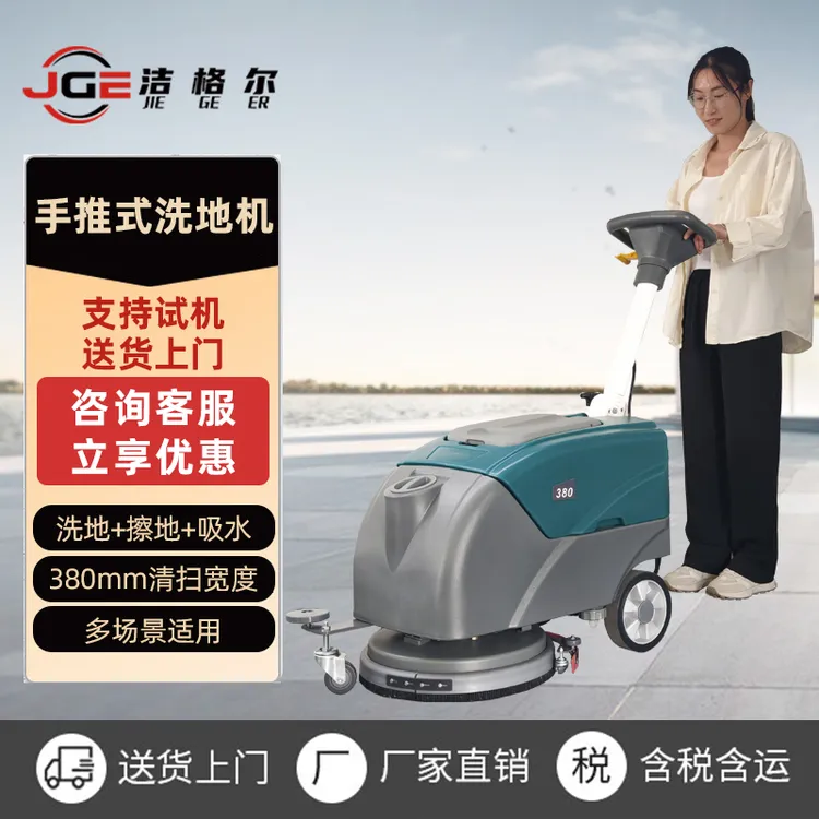手推式洗地机工业商用吸拖一体机工厂车间商场超市餐厅电动拖地机