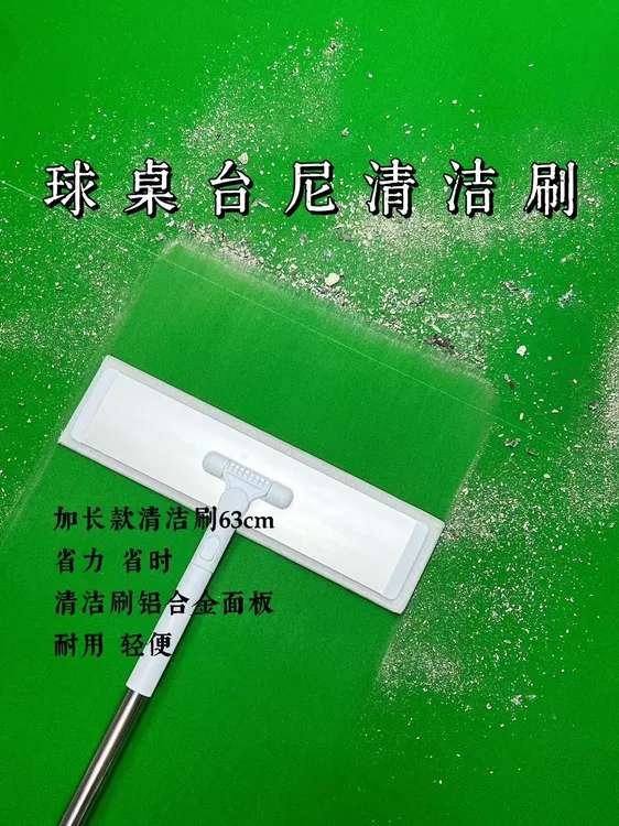 台尼清洁刷台尼清洁神器清理烟灰巧克粉台球桌专用