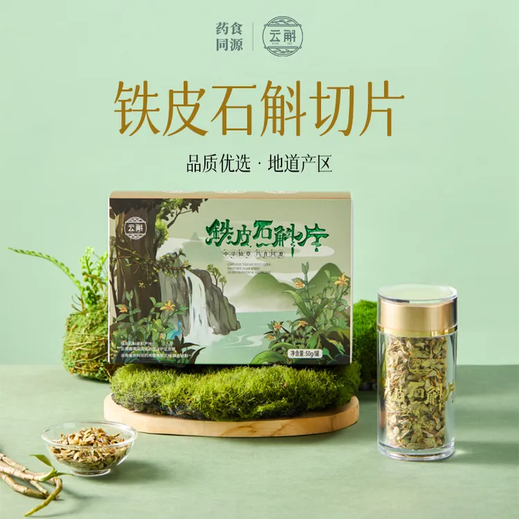 【石斛切片】铁皮石斛花茶胶汁浓郁泡水煲汤滋补养生小师姐评茶