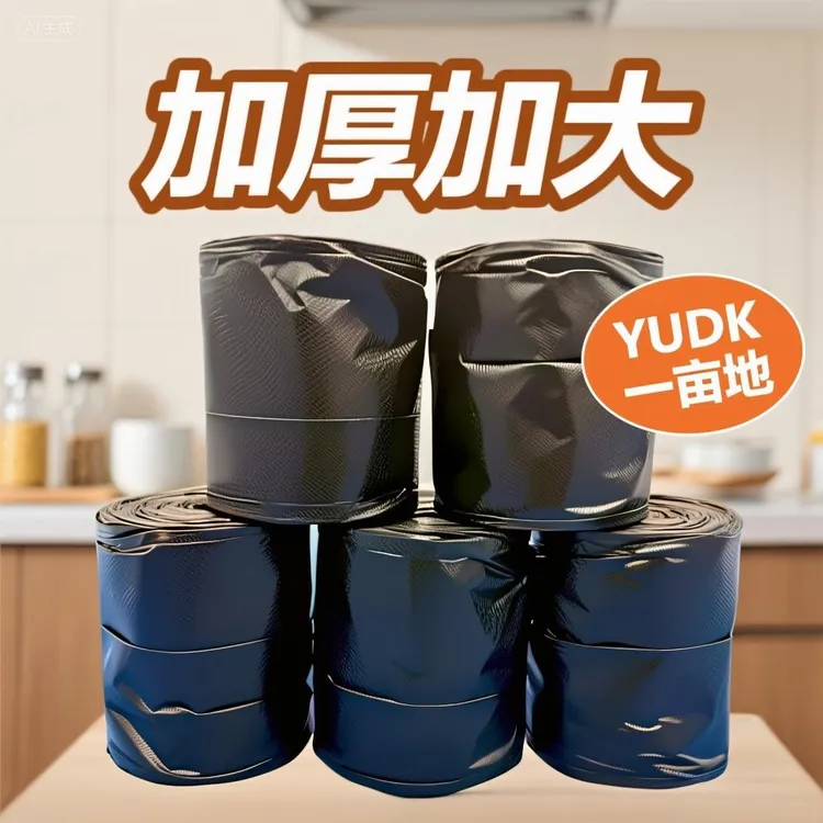 ymDK一亩地垃圾袋平口垃圾袋加厚加大办公室客厅卧室一次性黑色