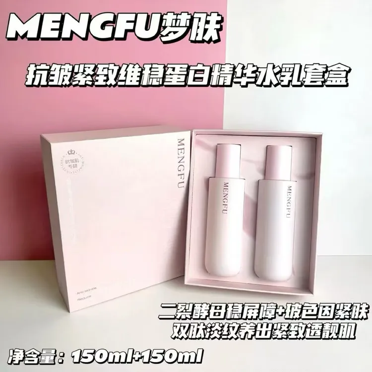 梦肤抗皱紧致维稳蛋白精华套盒