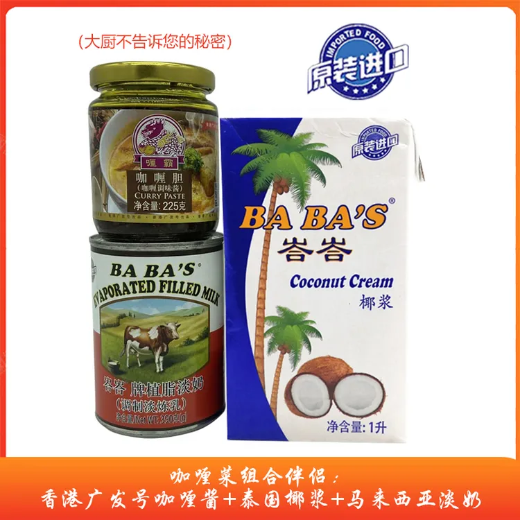 正宗香港老牌正品进口调料广发号美味的咖喱菜组合东南亚咖喱虾