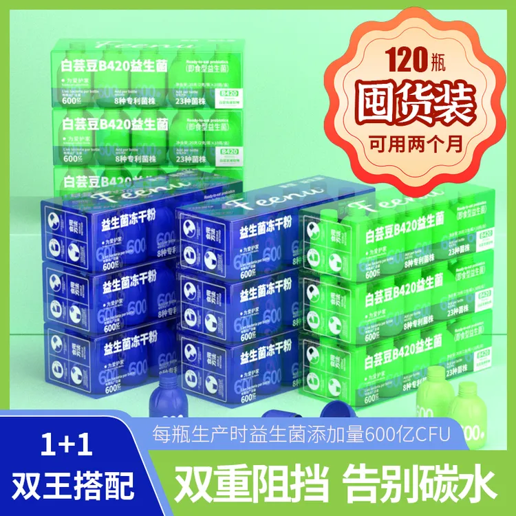 FEENU600亿高活小蓝瓶小绿瓶益生菌B420白芸豆4个月用量120瓶阻挡