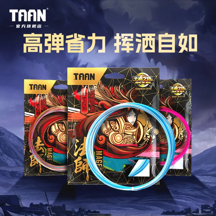 TAAN泰昂羽毛球线高弹控球高强度极细尼龙复丝力量羽线法师系列