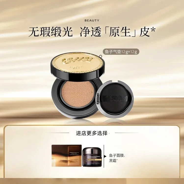 【拍1送2】毛奢华养肤鱼子无瑕气垫粉底液戈持久平12g+12g替换芯db