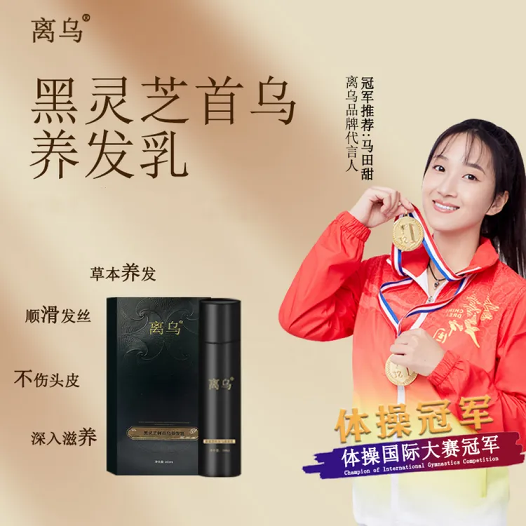 离乌黑灵芝何首乌精华乳植萃黑发平替好物自然黑乌发乳草本养发