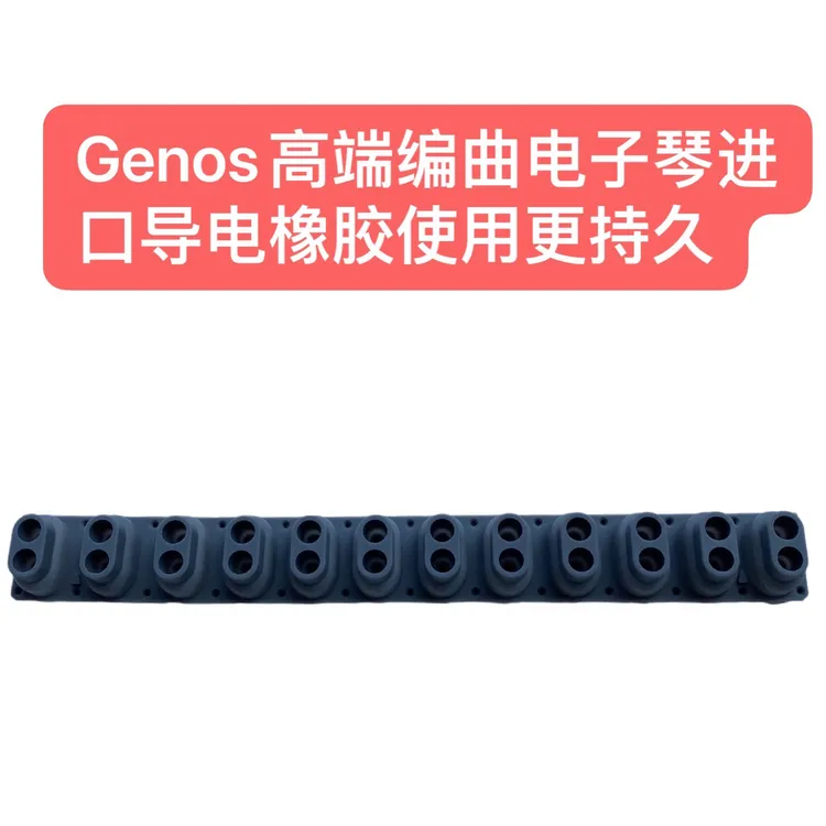 Genos高端编曲电子琴进口键盘导电胶1条12个键使用更持久