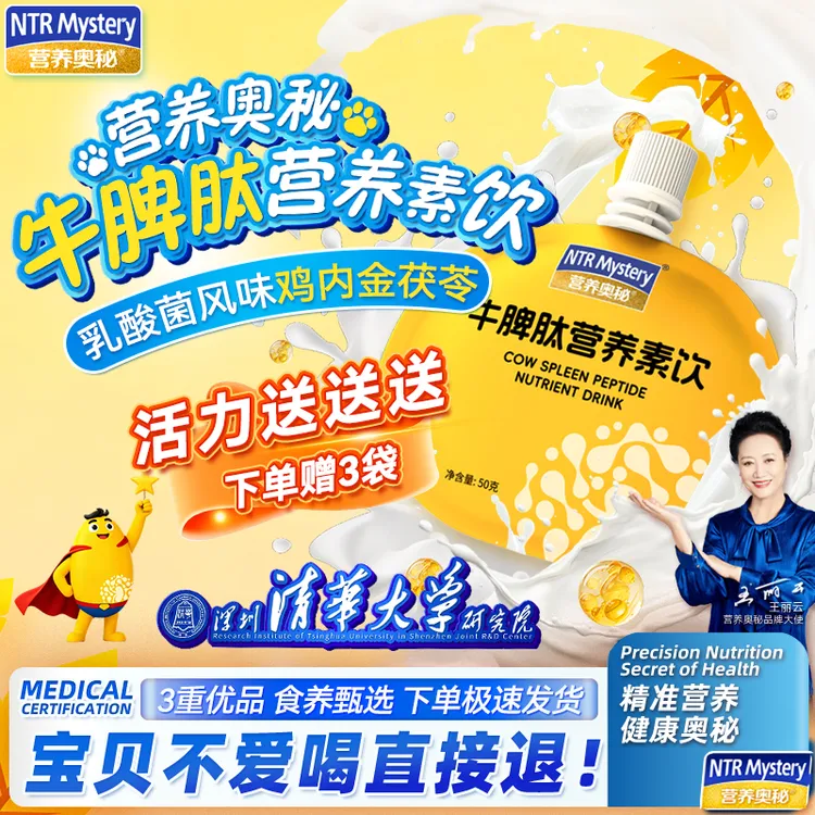 营养奥秘牛脾肽儿童口服液黄墩墩荨麻疹鸡内金成人调理脾胃