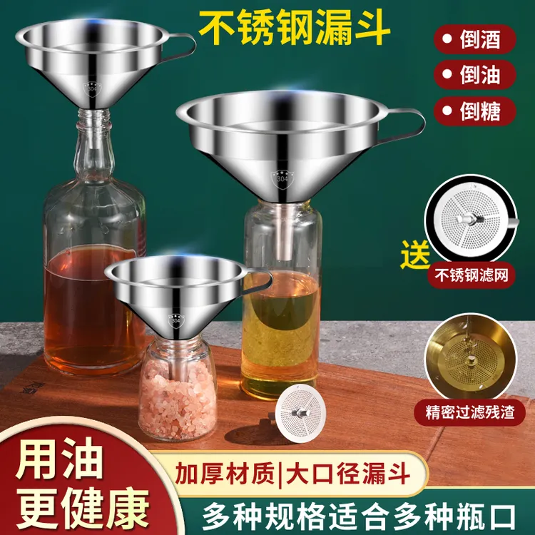 【下单送钢滤网】不锈钢漏斗家用大口径油漏酒漏桶装瓶装分装油漏