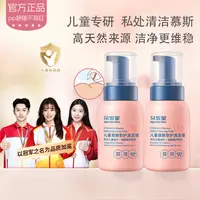 【人民推荐】儿童私护洗护液女童私密护理液日常清洁屁屁清洗液正品