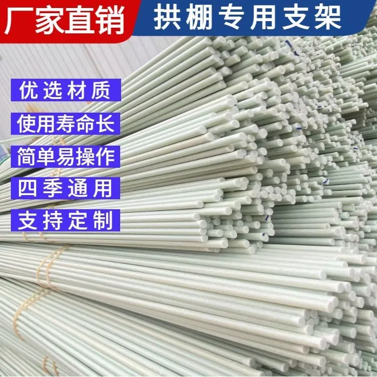 新店特惠！玻璃纤维杆拱棚支架搭棚子薄膜架子支撑杆大棚支架拱杆