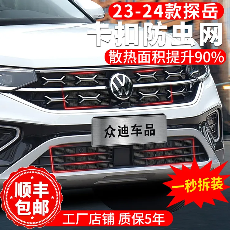 23-25款大众探岳防虫网水箱保护中网卡扣式前脸防蚊网罩改装配件