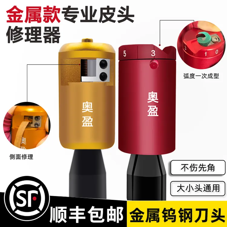 台球杆皮头打磨器台球皮头修理工具桌球杆换皮头弧度修杆器