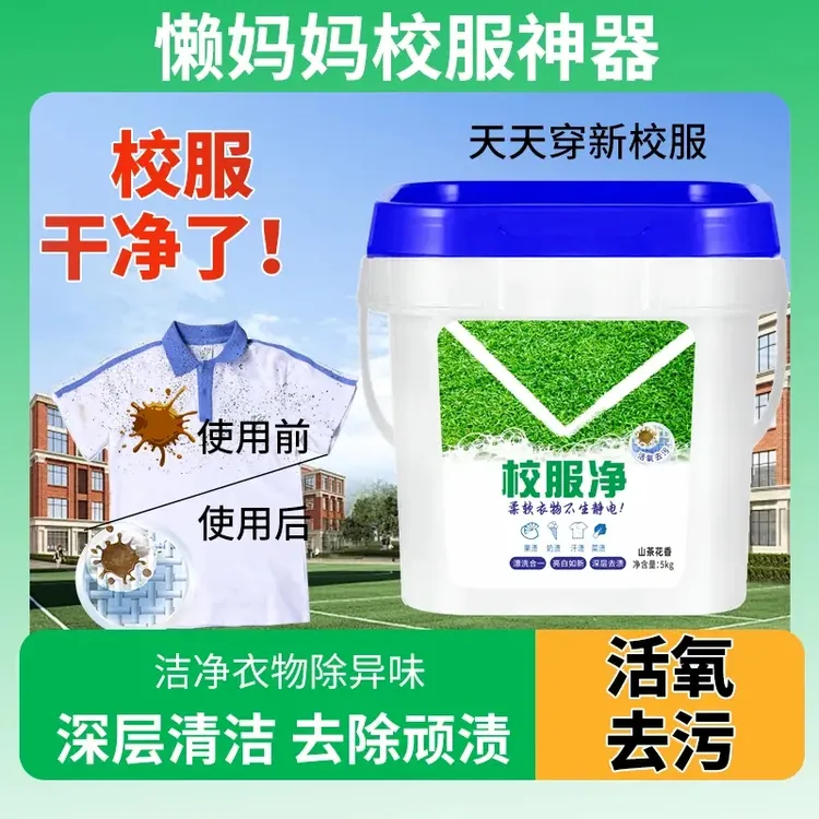 【10斤大桶】山茶花香校服净学生衣物洗衣粉去渍去黄增白持久留香