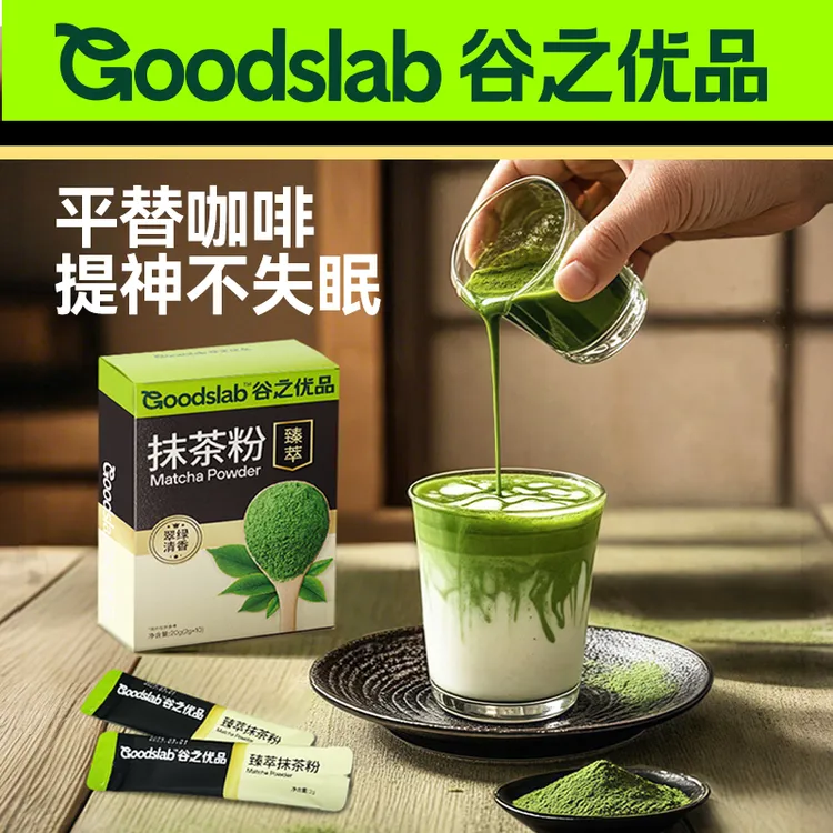 谷之优品【达人专属】臻萃抹茶粉纯抹茶粉冲饮奶茶烘焙优选清香营养