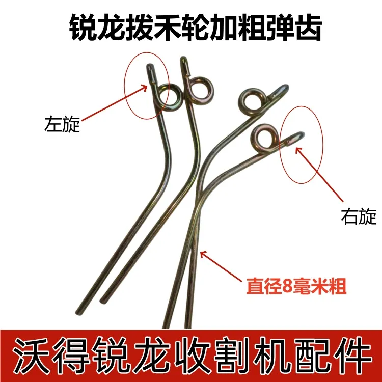 沃得锐龙收割机加粗弹齿左旋右旋新款拨禾轮单弹齿直径8毫米