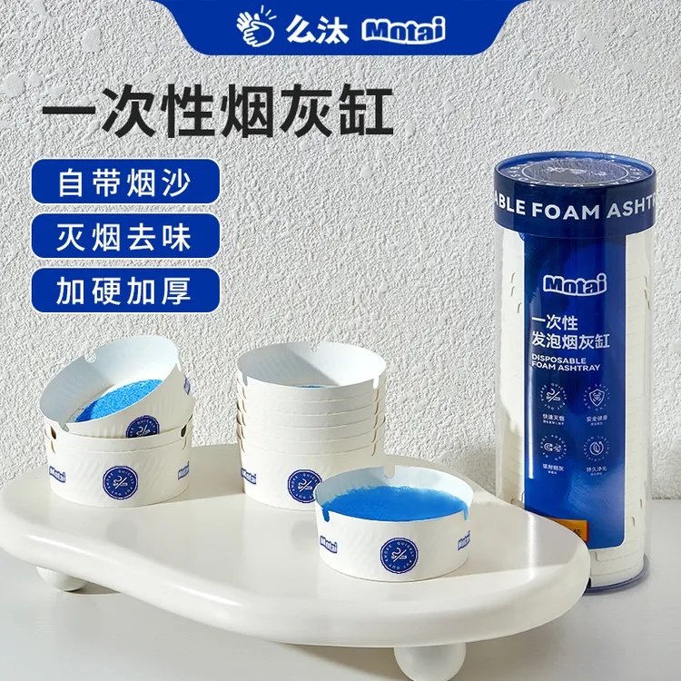么汰自带灭烟沙一次性烟灰缸加厚加硬防烟味飞灰便携式3