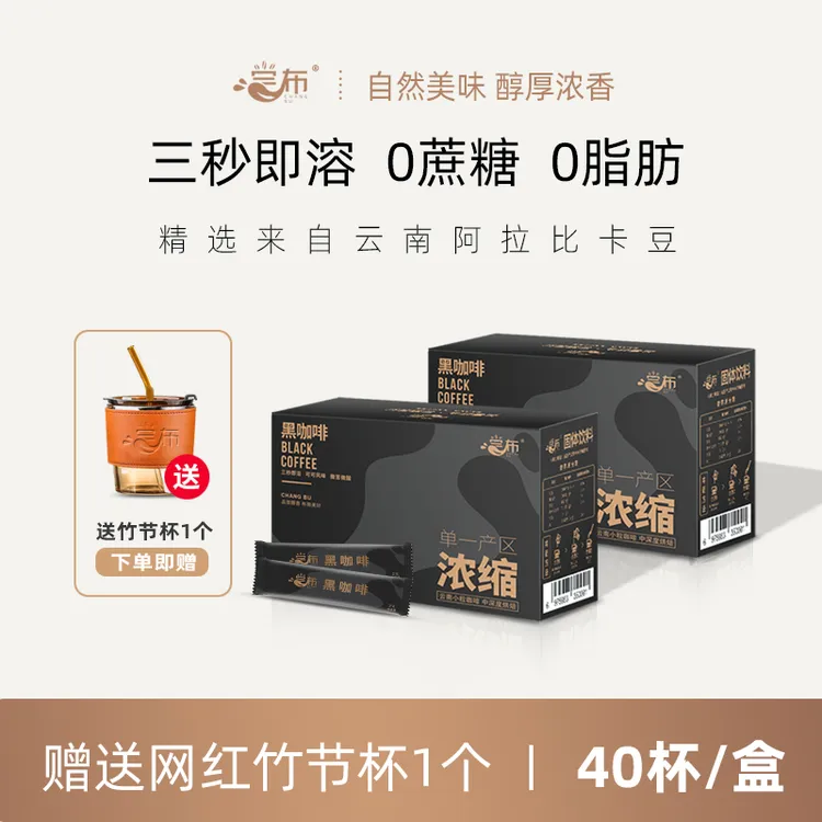 尝布0蔗糖0脂肪黑咖啡 正宗国货速溶黑咖啡80g试喝5袋