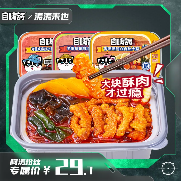 【到手3盒】自嗨锅自热火锅小酥肉鸭血重庆麻辣多口味方便出游速食