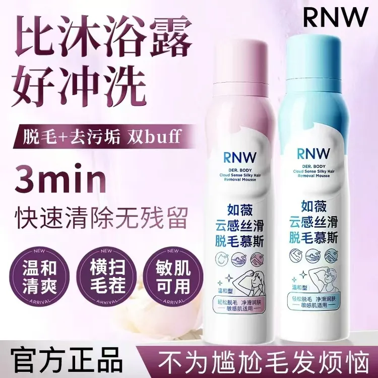 rnw脱毛膏脱毛慕斯女学生不留黑点温和不刺激敏感肌无痛商品图