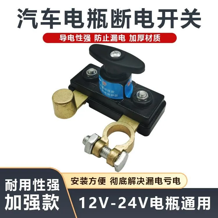 汽车电瓶断电开关纯铜电瓶断电闸卡子电源保护器车用防漏电防亏电