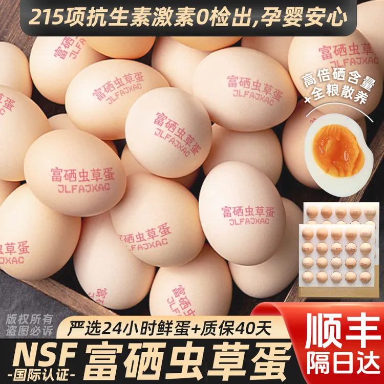 京东上门50枚50-55g无抗富硒虫草蛋 新鲜大蛋无激素谷物散养土鸡蛋30枚