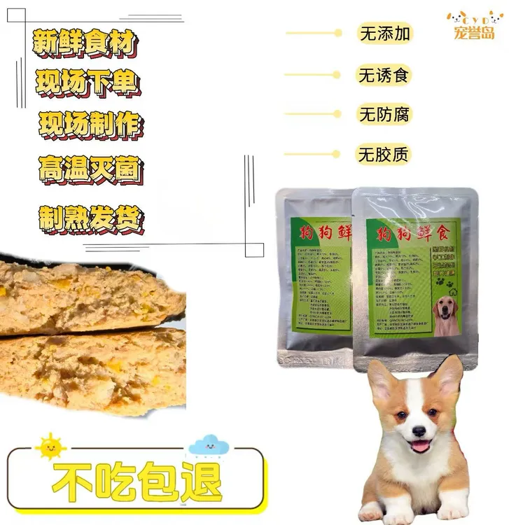 【现做狗狗】鲜食  牛肉三文鱼