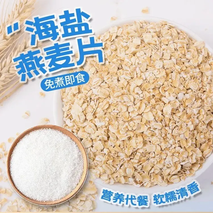 海盐燕麦片即食代餐谷物早餐奶香浓郁营养丰富粗粮麦片