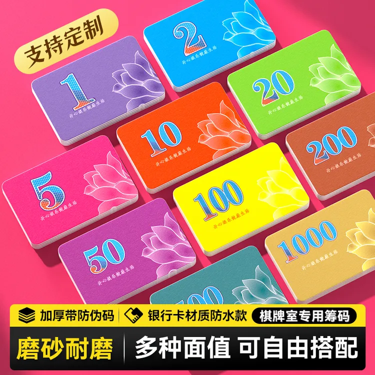麻将筹码卡片磨砂代币pvc花纹棋牌室专用筹码牌双面塑料防水筹码