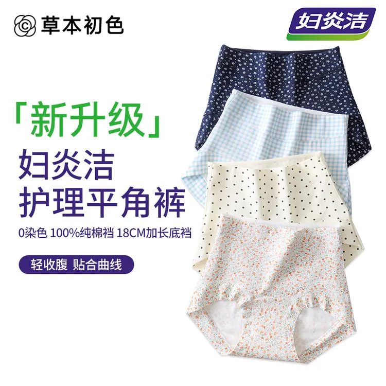 妇炎洁®新疆棉无痕高腰轻收腹护理平角内裤草本初色10A抑菌短裤
