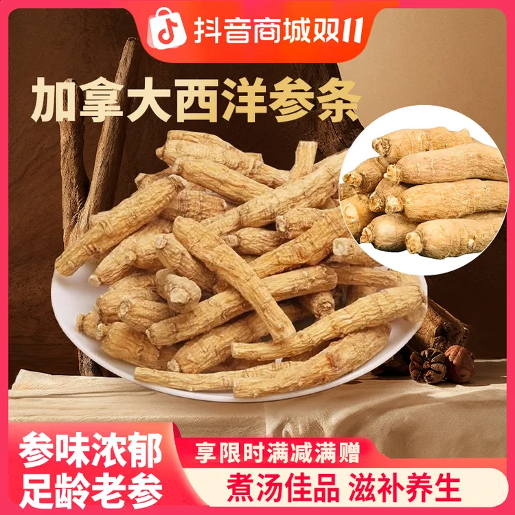 西洋参整根枝段正宗西洋参条滋补养生煲汤泡酒散装保障发货泡茶BZ