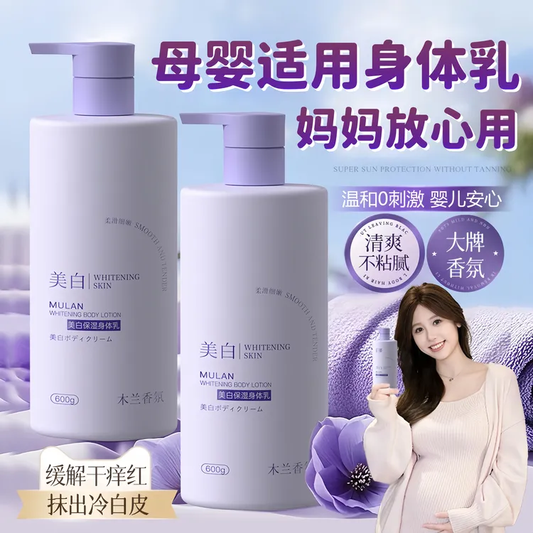 【央网推荐】木兰身体乳防妊娠秋冬保湿滋润止痒舒缓润肤乳母婴专用