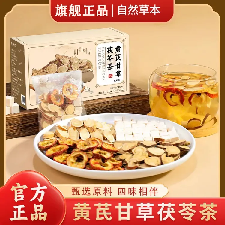 旗舰正品黄芪甘草茯苓茶花草代用茶泡水喝1正品保障正宗100g槿致