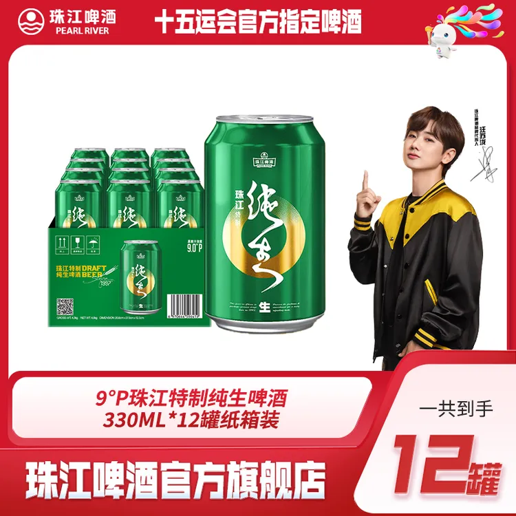 PEARL RIVER/珠江啤酒9°P珠江特制纯生啤酒330ml*12罐纸箱装