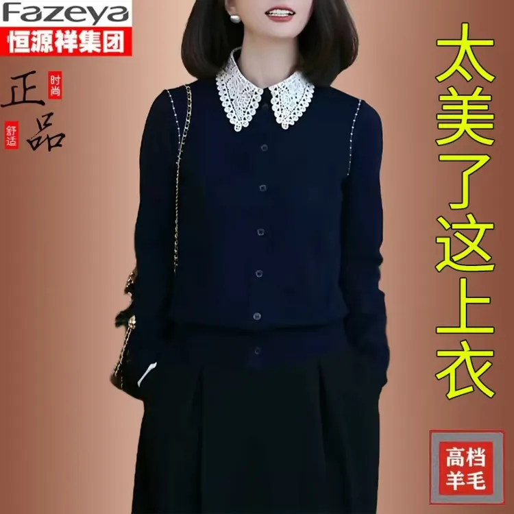 恒源祥集团彩羊蕾丝娃娃领假两件针织衫开衫女秋冬藏青色毛衣外套